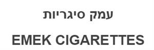 עמק סיגריות - לוגו סימן מסחר