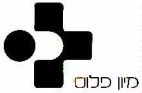מיון פלוס - לוגו סימן מסחר