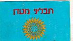 תבליני מעדן - לוגו סימן מסחר