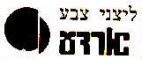 ליצני צבע אורדע - לוגו סימן מסחר