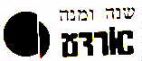 שנה ומנה אורדע - לוגו סימן מסחר
