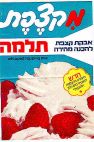 מקצפת תלמה - לוגו סימן מסחר