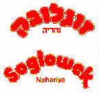 זוגלובק נהריה - לוגו סימן מסחר
