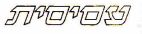 עסיסית - לוגו סימן מסחר