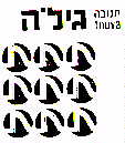 גיל'ה - לוגו סימן מסחר