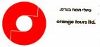 טיולי תפוז בע"מ - לוגו סימן מסחר