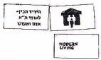 היריד הבין-לאומי ת"א אדם ומעונו - לוגו סימן מסחר