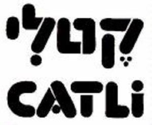 קטלי - לוגו סימן מסחר רשום
