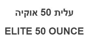 עלית 50 אוקיה - לוגו סימן מסחר