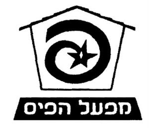 פ מפעל הפיס - לוגו סימן מסחר רשום