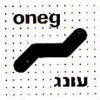עונג - לוגו סימן מסחר