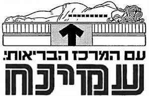 עמינח עם המרכז הבריאותי - לוגו סימן מסחר רשום