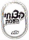 פצוחי העמק עלית - לוגו סימן מסחר