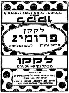 לקקן פרומין אריזה זמנית לשעת מלחמה - לוגו סימן מסחר