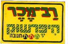 רב-מכר היפרשוק תנובה - לוגו סימן מסחר