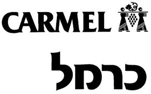 כרמל - לוגו סימן מסחר רשום