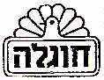 חוגלה - לוגו סימן מסחר