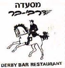 מסעדה דרבי-בר - לוגו סימן מסחר