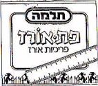תלמה פת - אורז - לוגו סימן מסחר