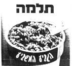 תלמה הגביע המשביע - לוגו סימן מסחר