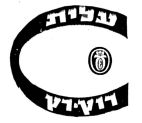 עלית רוץ - רץ - לוגו סימן מסחר