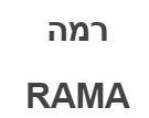 רמה - לוגו סימן מסחר