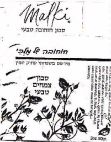 חוחובה סבון צמחים טבעי - לוגו סימן מסחר