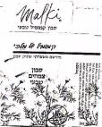 קמומיל סבון צמחים טבעי - לוגו סימן מסחר