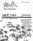פפאיה סבון צמחים טבעי - לוגו סימן מסחר