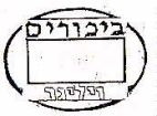 ביכורים ויליגר - לוגו סימן מסחר
