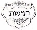 חגיגיות - לוגו סימן מסחר