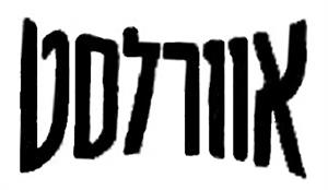 אוורלסט - לוגו סימן מסחר רשום