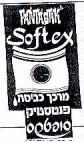 פנטסטיק סופטקס - לוגו סימן מסחר