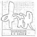 שפריץ תפוזיניו - לוגו סימן מסחר
