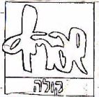 שפריץ קולה - לוגו סימן מסחר