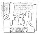 שפריץ לימונצ'יק - לוגו סימן מסחר