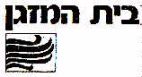 בית המזגן - לוגו סימן מסחר