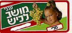 ענבי מושב לכיש - מלי - לוגו סימן מסחר