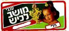ענבי מושב לכיש - גילי - לוגו סימן מסחר