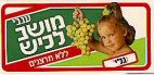 ענבי מושב לכיש - גלי - לוגו סימן מסחר