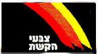 צבעי הקשת - לוגו סימן מסחר