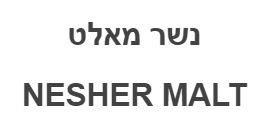 נשר מאלט - לוגו סימן מסחר רשום