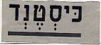 כיסטנד - לוגו סימן מסחר