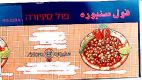 FOUL SINIORA - לוגו סימן מסחר