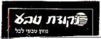 נקודת טבע - לוגו סימן מסחר
