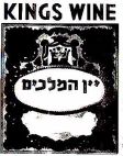 יין המלכים - לוגו סימן מסחר