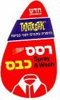 רסס כבס - לוגו סימן מסחר