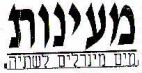 מעינות מים מינרלים לשתיה - לוגו סימן מסחר