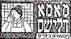 מאמא דלישס - לוגו סימן מסחר