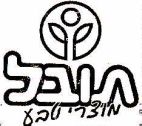 תובל - לוגו סימן מסחר